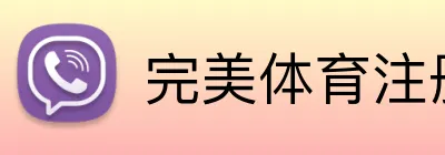 完美体育注册 Logo